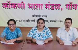 कोंकणी भाशा मंडळाची ‘पेटूल’ कार्यावळ 27 जूनाक, शाणी मस्ती 7 हे सिडीचें जातलें लोकार्पण