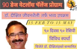 ADORE TRUST: ’90 DAYS’ WEIGHT LOSS & DIABETES REVERSAL CHALLENGE