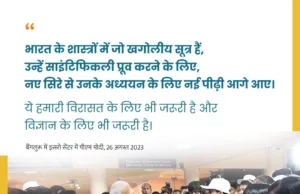 PM ADDRESSES TEAM ISRO ON SUCCESS OF CHANDRAYAAN-3