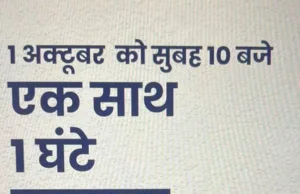 ‘EK TAREEKH EK GHANTA EK SAATH’ FOR SWACHHANJALI TO BAPU