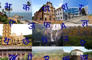 गोंय सरकार राजभाशा संचालनालयान २०१९-२०, २०२०-२१ आनी २०२१-२२ ह्या वर्सांचे भाशा पुरस्कार जाहीर केल्यात