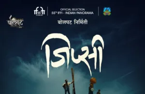 55TH IFFI: FIVE INTERNATIONAL & TWO INDIAN DEBUT DIRECTORS TO COMPETE FOR SILVER PEACOCK