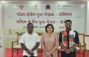 पश्चीम क्षेत्रीय युवा लेखक संमेलनांत कोंकणीचे युवा लेखक वांटेकार