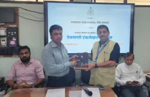 राजभाशेचे अंमलबजावणे खातीर देवनागरी टंकलेखन प्रशिक्षण आसप गरजेचें: प्रो. भूषण भावे