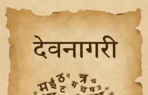 देवनागरी टंकलेखनाची गरज आनी म्हत्व