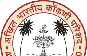अखिल भारतीय कोंकणी परिशदेची स्थापन दीस कार्यावळ 13 जुलयाक पुण्याक माधव मंजुनाथ शानभाग यादस्तीक जिणेगौरव पुरस्कार सर्गेस्त रॉकी मिरांडा हांकां भेटयतले