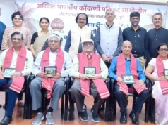 अखिल भारतीय कोंकणी परिशद स्थापना दिस: प्रदेश, जाती, धर्म आनी लिपीवादाचे साखळींतल्यान आमी केन्ना जातले मुक्त?: डॉ. पूर्णानंद च्यारी