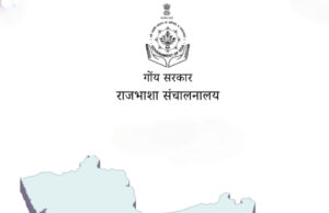 राज्य-स्तरीय “अस्मिताय दीस” कार्यावळ शुक्रारा