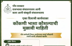 ONE-DAY WORKSHOP ON “BASIC KONKANI LANGUAGE PROFICIENCY” FOR COMPETITIVE EXAMINATION ASPIRANTS